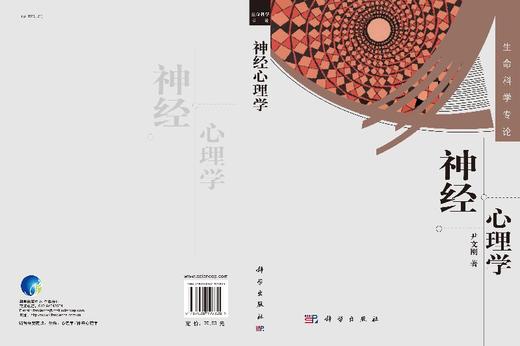 神经心理学/尹文刚 商品图3