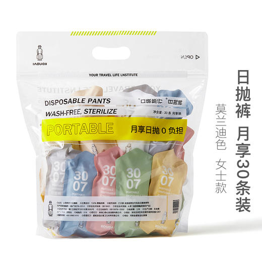 口袋旅行一次性内裤莫兰迪色30条女纯棉免洗便携旅行旅游日抛内裤 商品图3