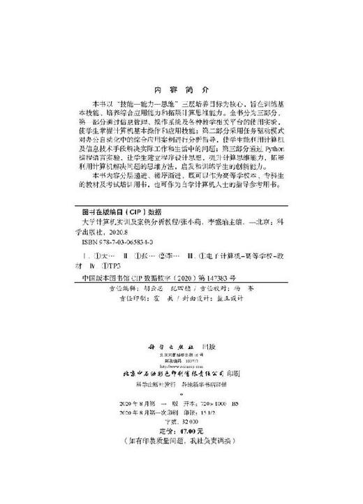 大学计算机实训及案例分析教程/张小莉 李盛瑜 商品图2