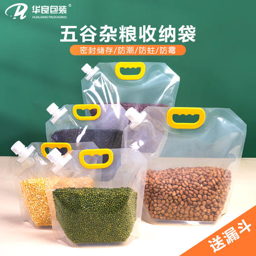 五谷杂粮收纳袋 家用食品自立大口径吸嘴袋可密封咖啡豆袋 商品图0