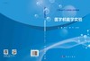 医学机能学实验/杨战利 郭忠 张丽景 商品缩略图2