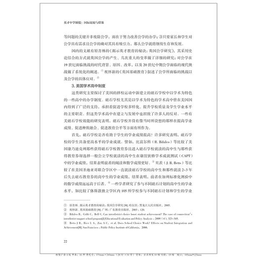 英才中学制度：国际比较与借鉴/蒋洁蕾/浙江大学出版社 商品图3