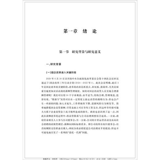 股权激励、道德风险与公司绩效/浙江大学出版社/李春光/服务业与服务贸易论丛 商品图1