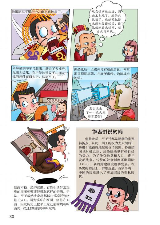 半小时漫画中国历史（套装共2册） 商品图5
