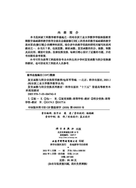 复变函数与积分变换简明教程/包革军等 商品图2