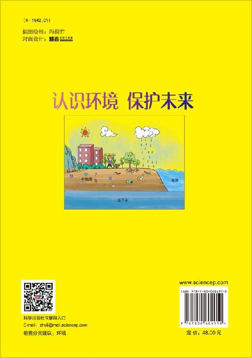 认识环境 保护未来——青少年环境知识读本/欧阳威等 商品图1