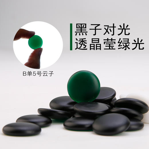 B单5号云子B双中5号云子及双面凸塑料棋子系列 商品图4