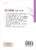 化工原理（下册，第二版）叶世超 夏素兰 易美桂等 商品缩略图1