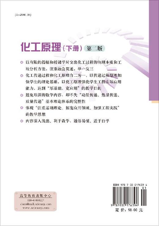 化工原理（下册，第二版）叶世超 夏素兰 易美桂等 商品图1