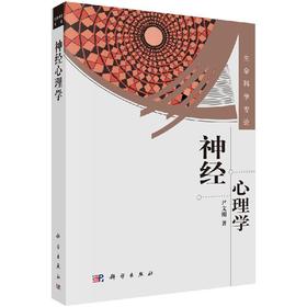 神经心理学/尹文刚