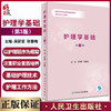 护理学基础 第3版 高等卫生职业教育创新教材 供护理类专业用 吴丽荣 张春梅 人民卫生出版社 9787117333504 商品缩略图0