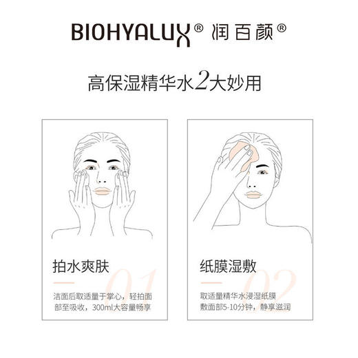 润百颜玻尿酸高保湿精华水二裂酵母补水修护香槟水爽肤水 心选到家 商品图3