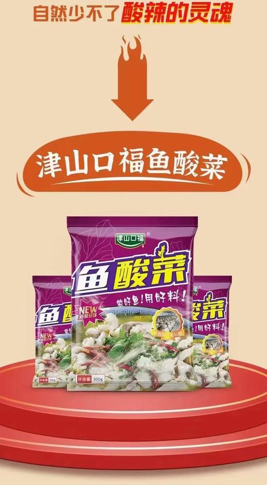 津山口福鱼酸菜300克 商品图2
