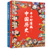 半小时漫画中国历史（套装共2册） 商品缩略图0