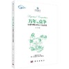 万年的竞争：新著世界科学技术文化简史/刘夙 商品缩略图0