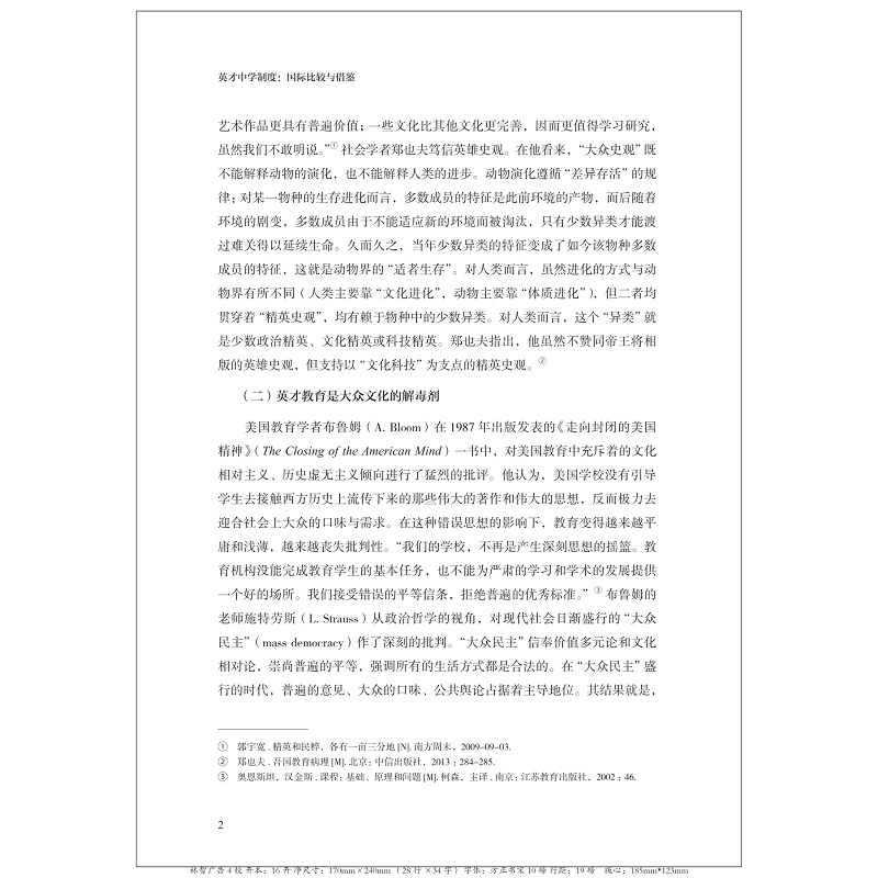 英才中学制度:国际比较与借鉴 清样_018.jpg