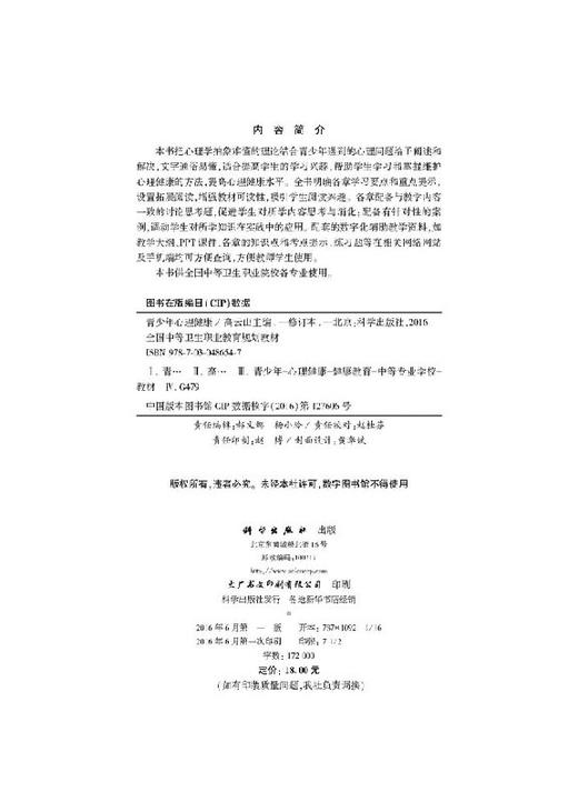 青少年心理健康高云山/高云山 商品图2