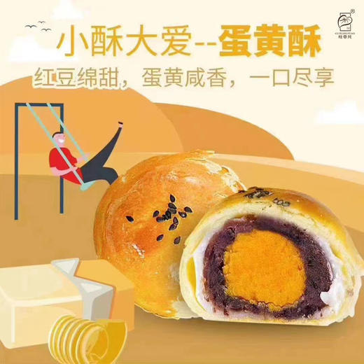 58元抢购原价68元桂香苑网红蛋黄酥60克*6个 精美铁盒【中秋献礼特惠】 商品图1