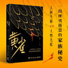 黄雀 谢刚 著 小说 商品缩略图1