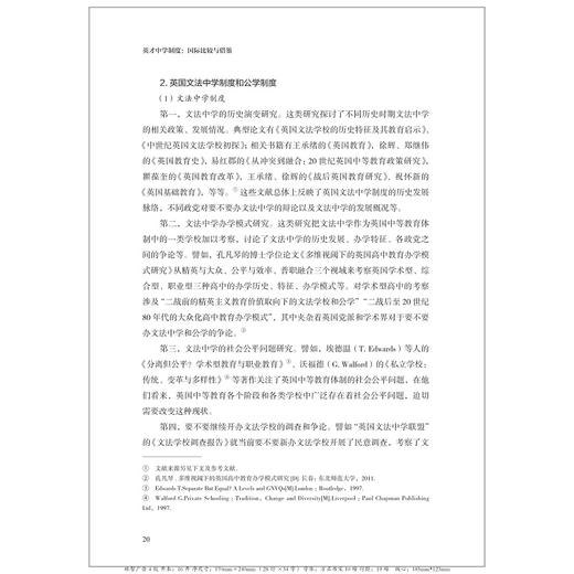 英才中学制度：国际比较与借鉴/蒋洁蕾/浙江大学出版社 商品图1