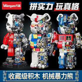【万高】兼容乐高暴力熊机械熊透视高达机甲拼装积木摆件成人高难度玩具男