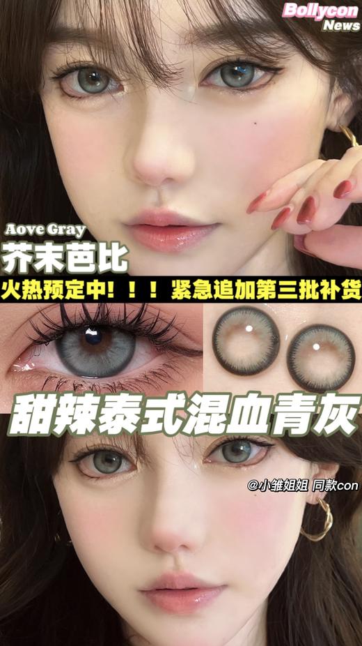 bollycon 年抛 芥末芭比（芥末青灰） 直径14.5mm着色13.8mm 商品图13