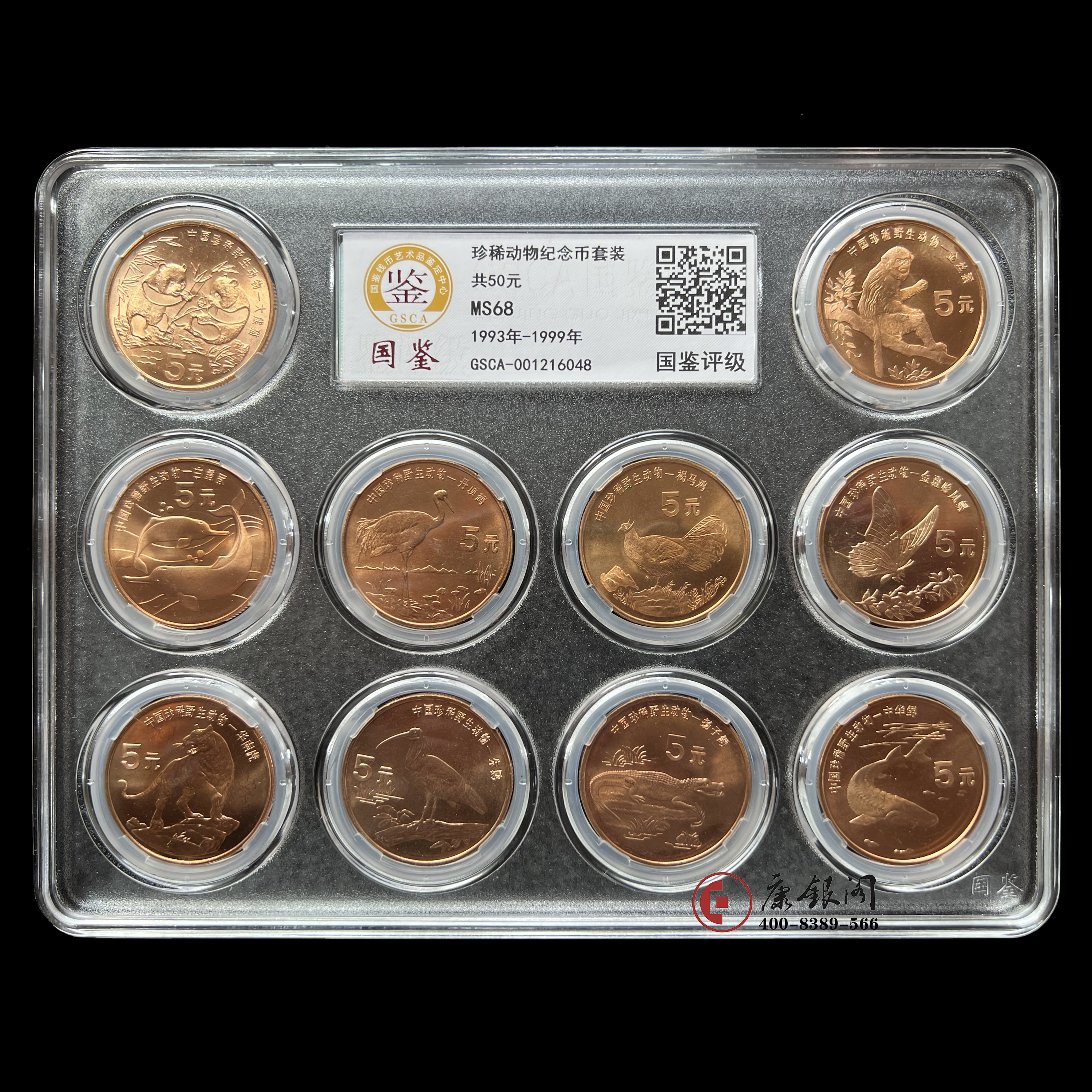 评级版《中国珍稀野生动物流通纪念币》