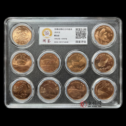 评级版《中国珍稀野生动物流通纪念币》 商品图0