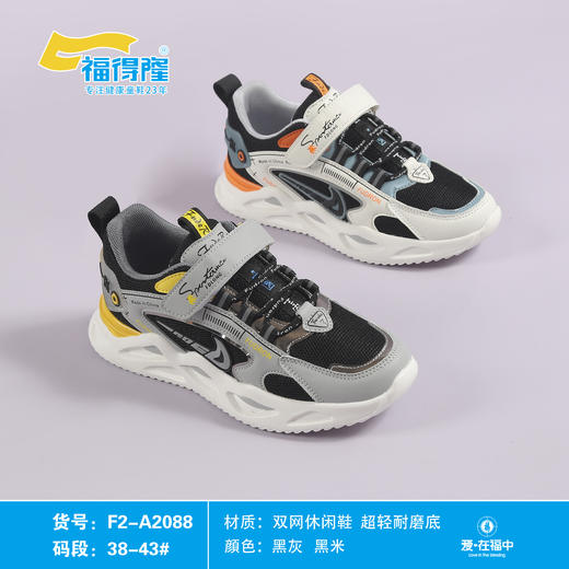 福得隆新款双网休闲鞋2088  38-43码 商品图0