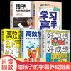 全5册 好习惯带来好成绩 学习高手孩子为你自己读书写给6~12岁孩子家庭教育育儿书籍 小学阶段学习惯养成科学的学习方法 商品缩略图0