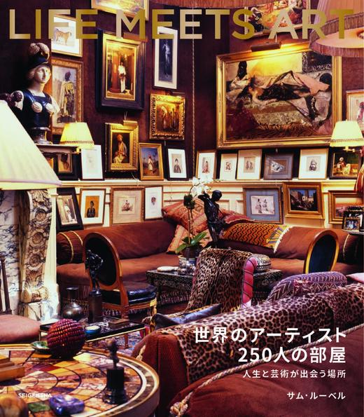 世界のアーティスト２５０人の部屋　人生と芸術が出会う場所，一个可容纳 250 位来自世界各地的艺术家的房间，一个生活与艺术相遇的地方，室内 商品图0