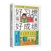 全5册 好习惯带来好成绩 学习高手孩子为你自己读书写给6~12岁孩子家庭教育育儿书籍 小学阶段学习惯养成科学的学习方法 商品缩略图4