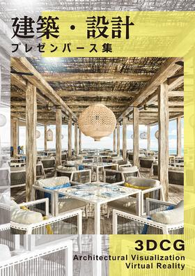 建築・設計プレゼンパース集，建筑和设计演示文稿集，建筑