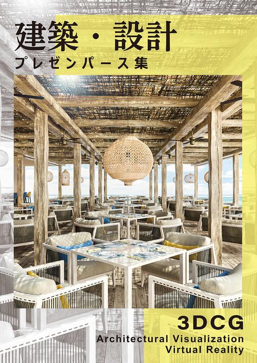 建築・設計プレゼンパース集，建筑和设计演示文稿集，建筑 商品图0