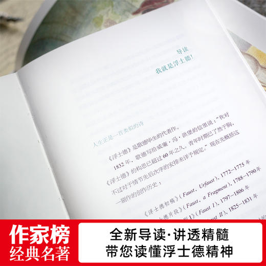 《浮士德》（2册）| 几乎“绝版”，讲透人性的光辉与幽暗，全方位解读，不怕读不懂。 商品图3