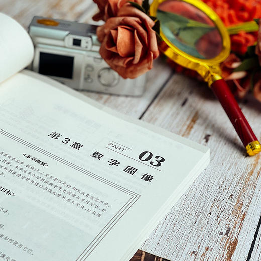 数字媒体基础与实践 第三版  大学计算机系列教材 数字技术 多媒体技术 上海市教育委员会编 商品图6