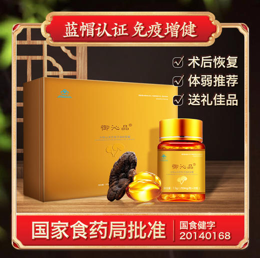 御沁品大桂山灵芝孢子油软胶囊滋补送礼盒长辈成人增强免疫力 商品图0