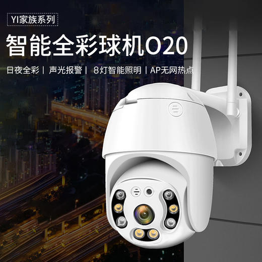 小蚁室外摄像机O20 商品图3