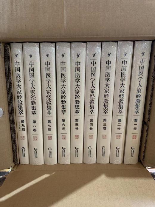 《中国医学大家经验集萃》，精装，16开，全9册，熊兴平主编，贵州科技出版社2020年版，定价2180，售价660元。 商品图1