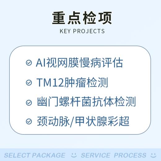 健康尊享成人深度体检套餐（男）适用国宾及三方体检机构 商品图2