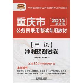 申论冲刺预测试卷
