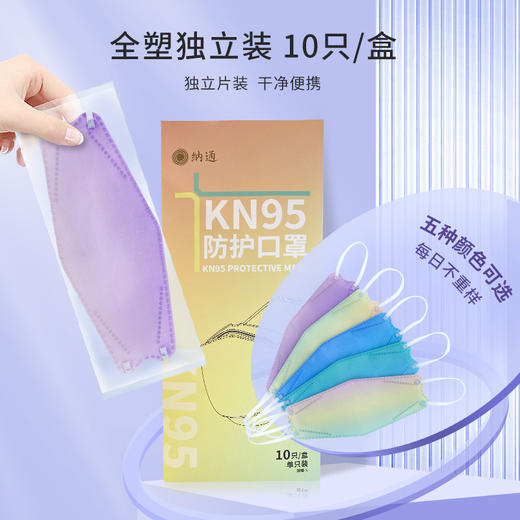 纳通KN95防护口罩3d立体彩色渐变可爱高颜值男女成人口罩 商品图1