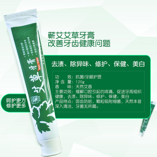 [2025]艾草牙膏 商品图3