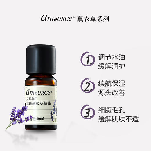 艾玛丝高地薰衣草精油10ml 商品图1