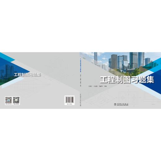 工程制图习题集 商品图2