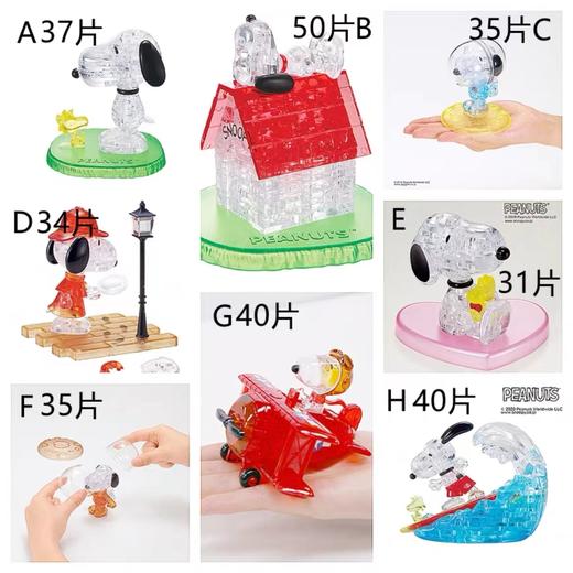 日本进口BEVERLY3D立体拼图/益智玩具/高达/龙猫/皮卡丘/史努比/礼物摆件 商品图3