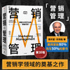 营销管理 第16版 商品缩略图1