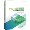 变电站一次设备结构原理及巡视要点培训教材 商品缩略图0