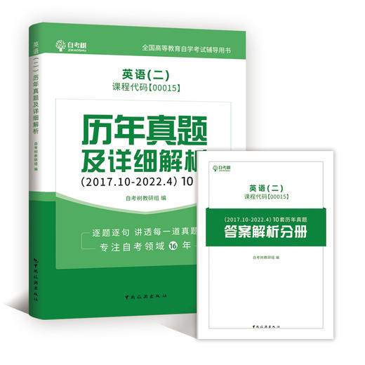 自考树03708自考中国近现代史纲要历年真题卷 商品图4