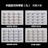 预定！2022《中国现代科学家9》袁隆平邮票 商品缩略图1